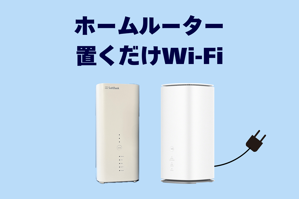 青い背景にホームルーターがある写真