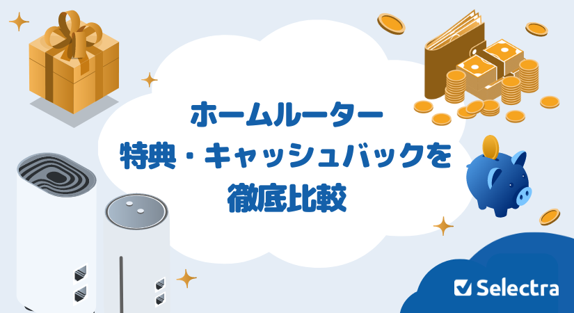 縛りなし光回線のおすすめは?一覧(5社)とその内容